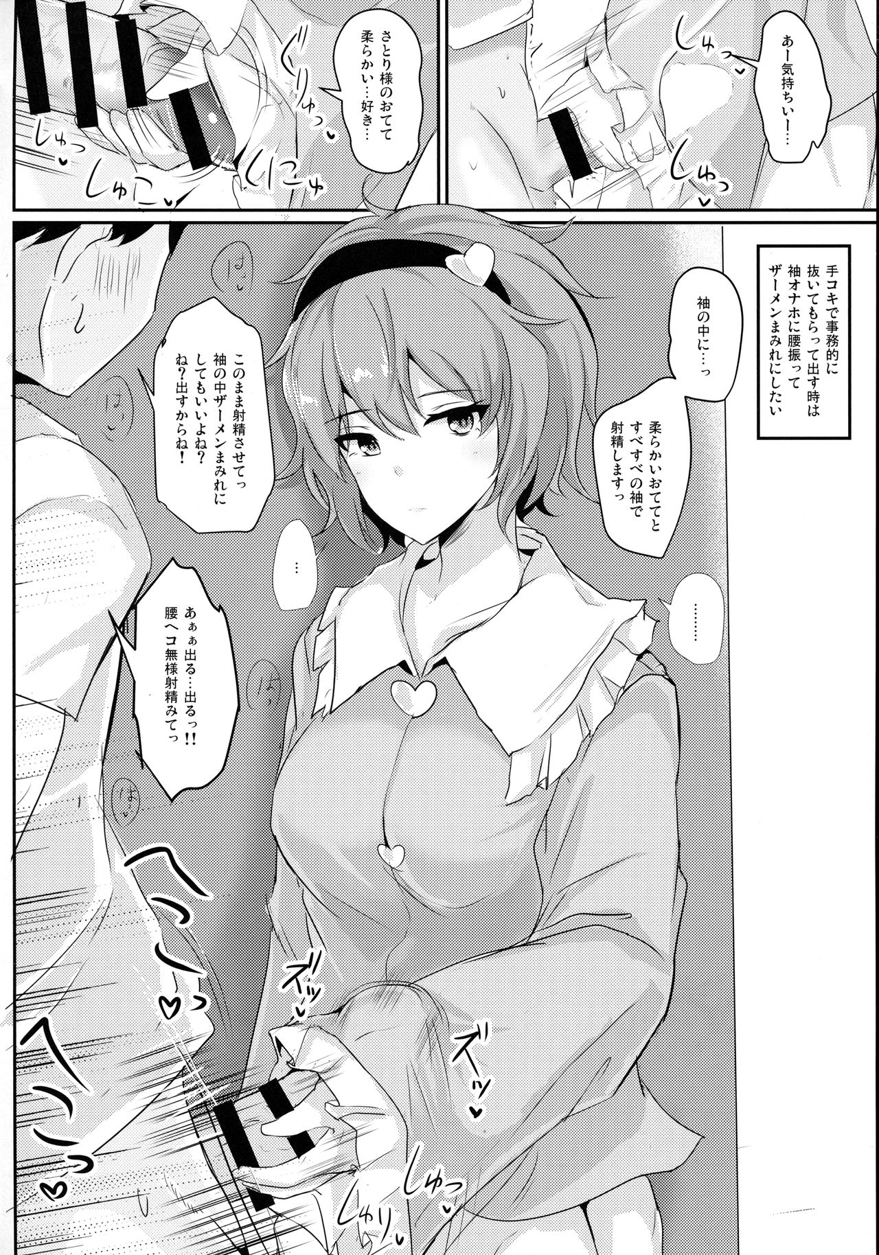 Satori-sama ni Miraretai page 8 full
