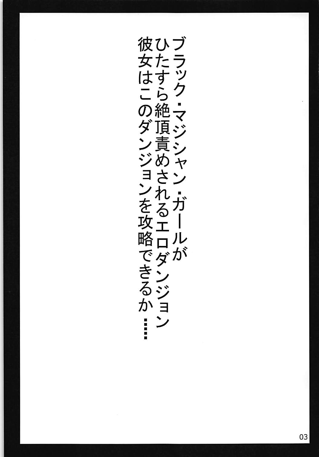 BMG no Ero Trap Dungeon page 2 full