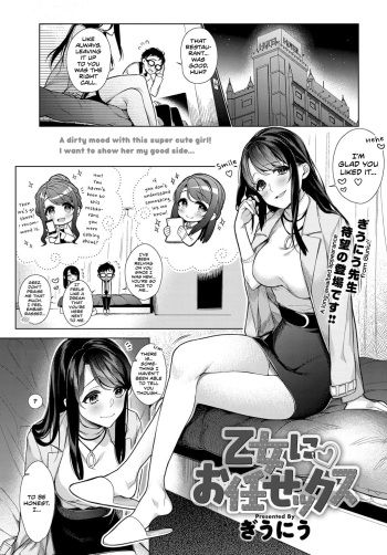 [Giuniu] Otome ni Omakasex | Leave "It" to Miss Otome (COMIC Anthurium 2018-01) [English] [Team Koinaka] [Digital] cover