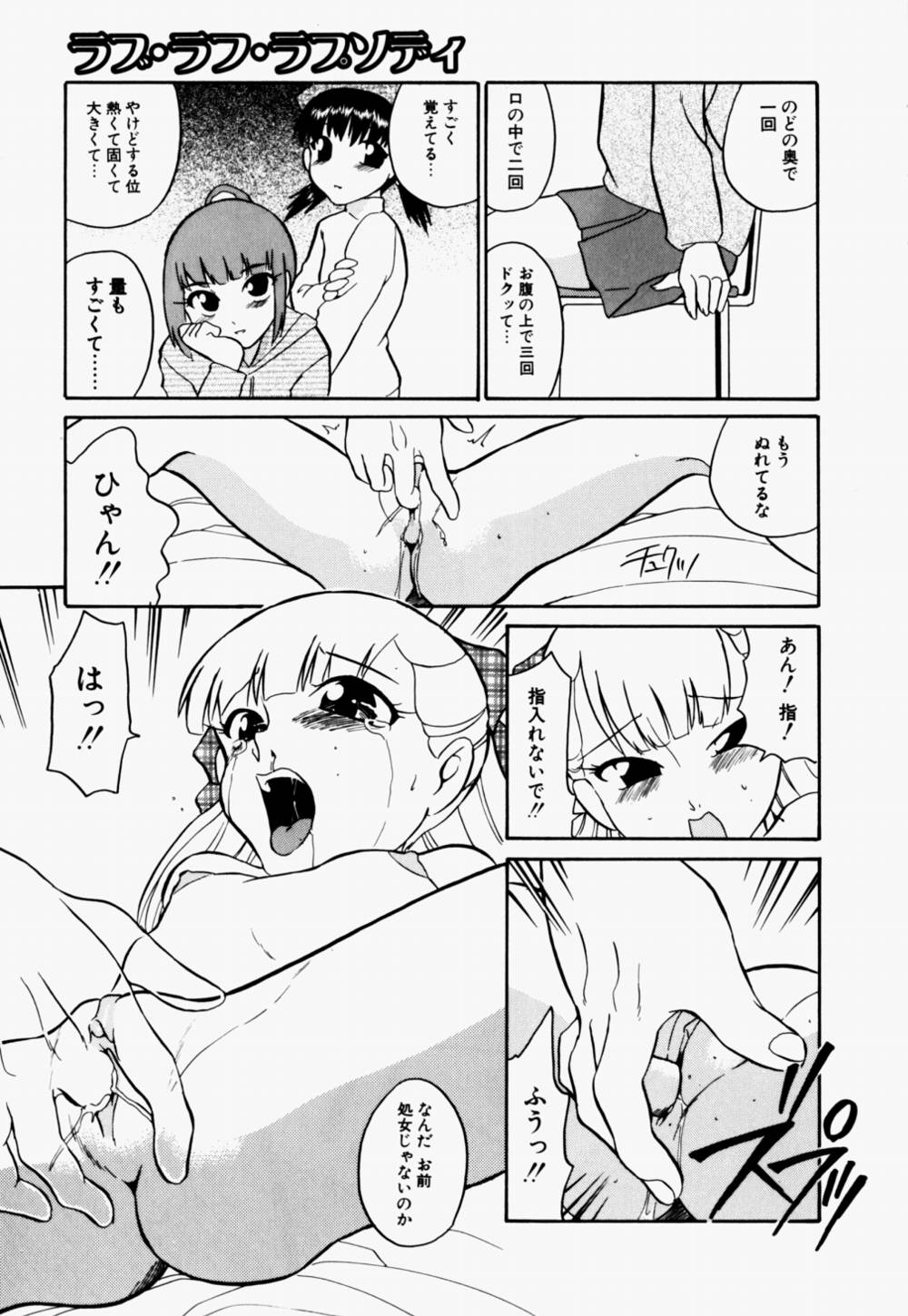 Love Rough Rhapsody page 12 full