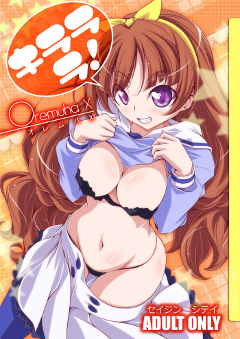 [Oremuha X (Kikuchi Tsutomu)] Kirarara! (Go! Princess PreCure) [English] [Doujins.com] [Digital] cover