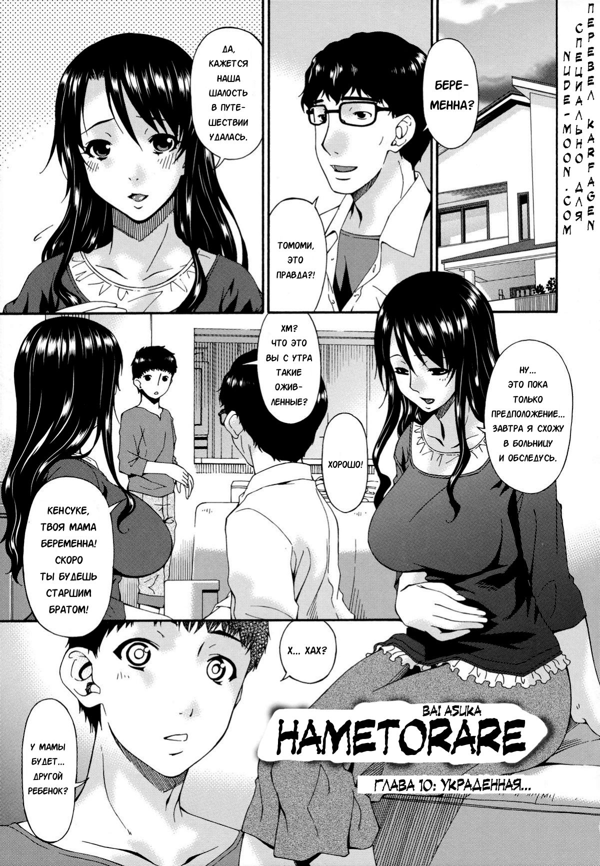 Hametorare | Играя с... Ch. 10 page 1 full