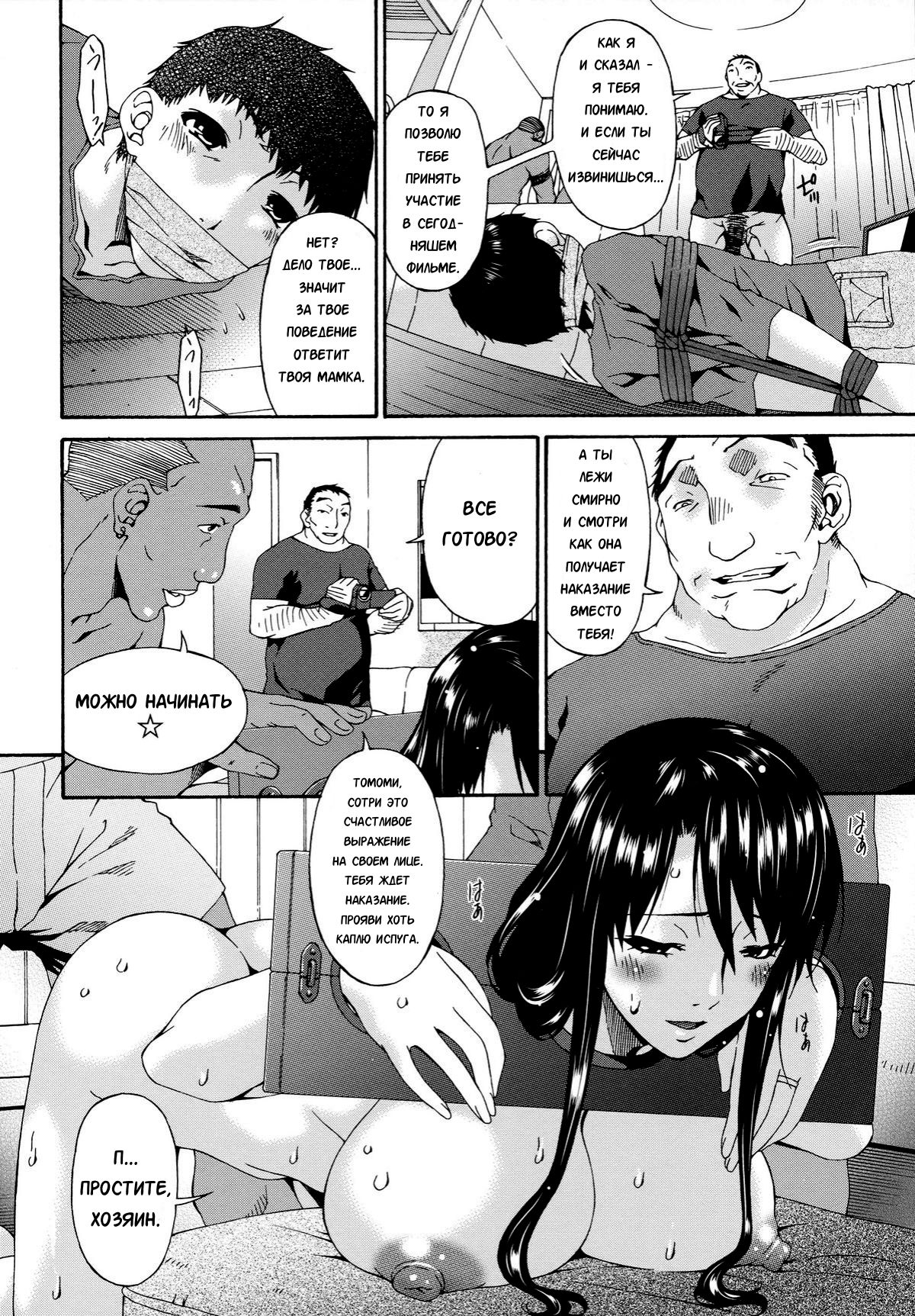 Hametorare | Играя с... Ch. 10 page 6 full
