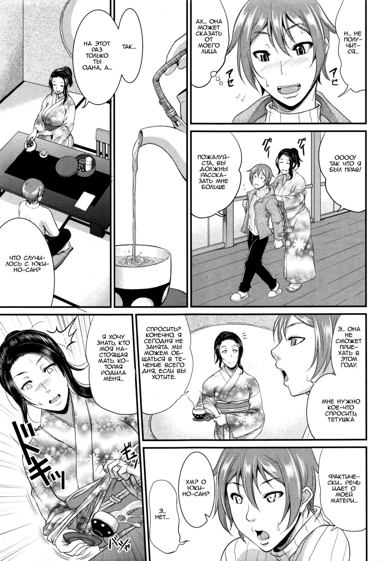 Wotome Haha Ch. 3 | В поисках мамы Ch. 3 page 3 full