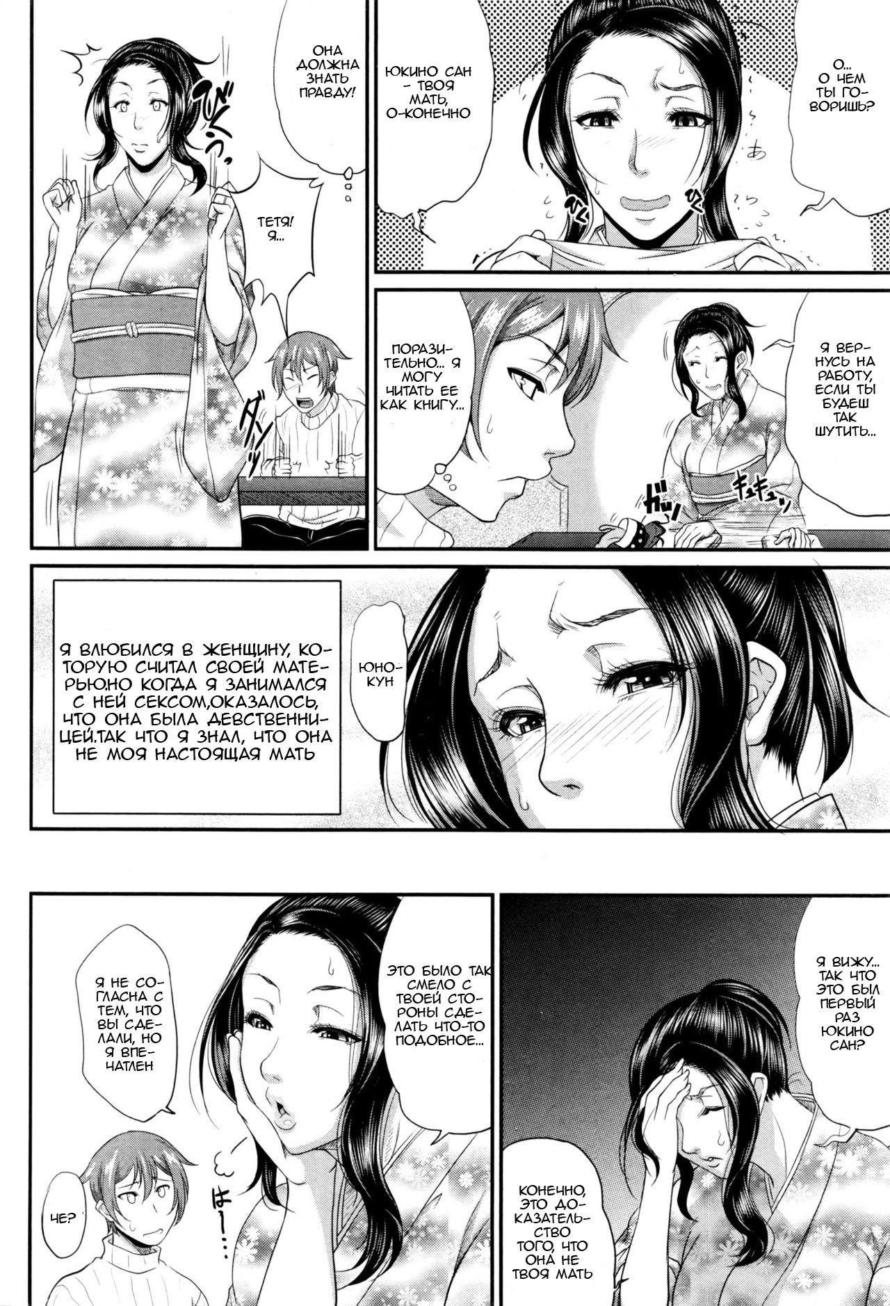 Wotome Haha Ch. 3 | В поисках мамы Ch. 3 page 4 full