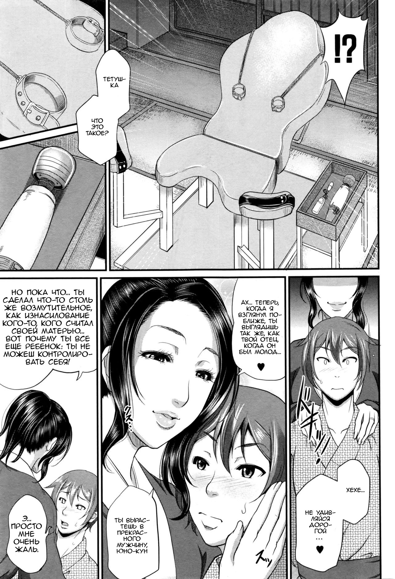 Wotome Haha Ch. 3 | В поисках мамы Ch. 3 page 7 full