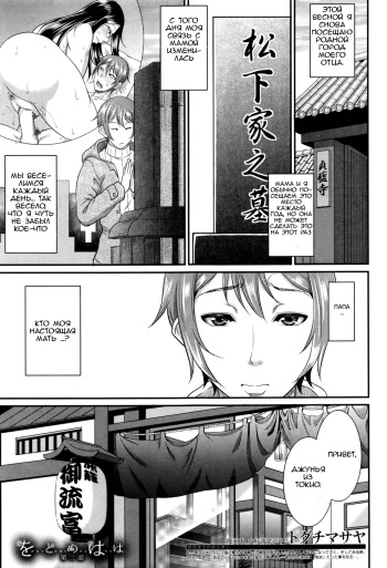 [Toguchi Masaya] Wotome Haha Ch. 3 | В поисках мамы Ch. 3 (COMIC MILF 2016-08 Vol. 31) [Russian] [Badger] cover