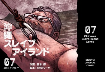 [BIG GYM (Fujimoto Gou, Toriki Kuuya)] Okinawa Slave Island 07 cover