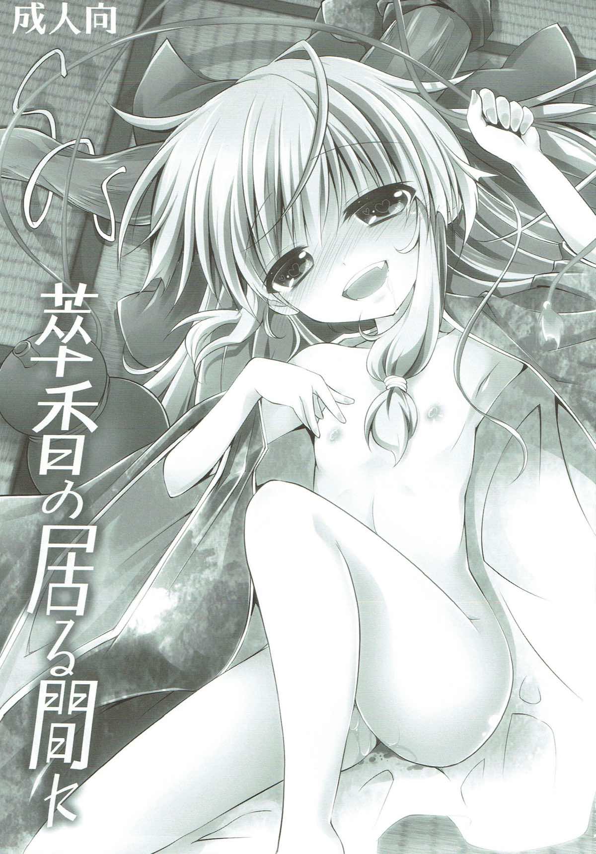 Suika no Iru Aida ni page 2 full