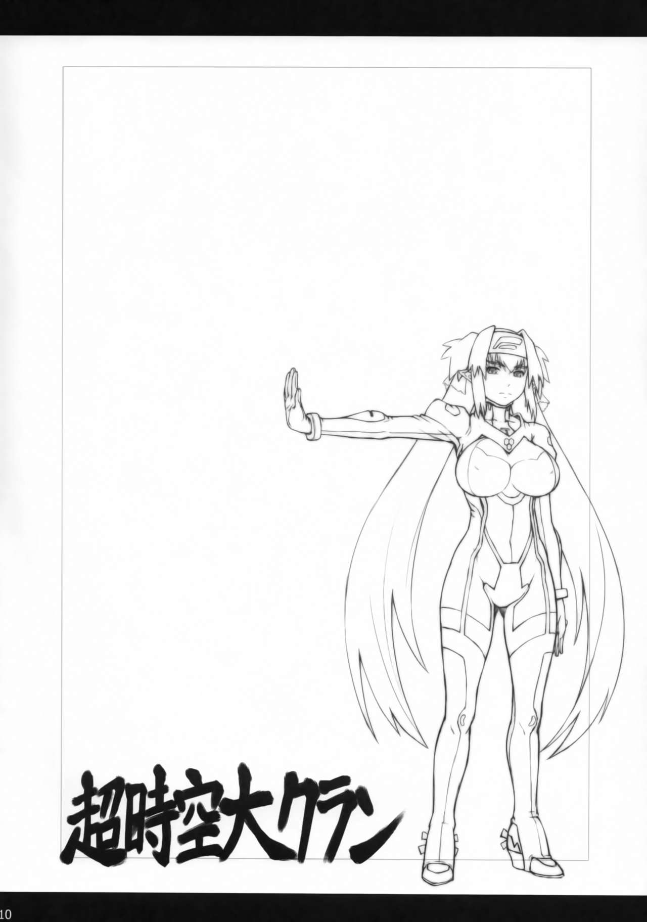 Chou Jikuu Dai Klan page 9 full