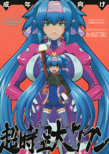 (C74) [AMBIVALENCE (Minazuki Tsuyuha)] Chou Jikuu Dai Klan (Macross Frontier) cover