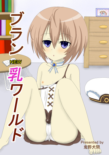 [HobyPoket (Onino Inuma)] Brand New World (Hyperdimension Neptunia) cover