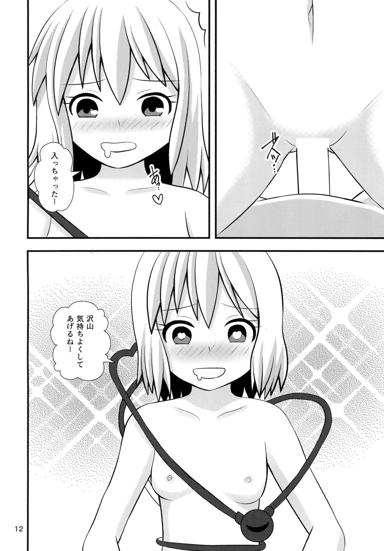 Koishi-chan no Seikatsu page 11 full