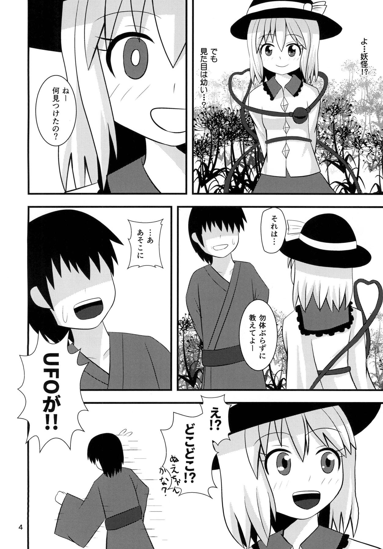 Koishi-chan no Seikatsu page 3 full