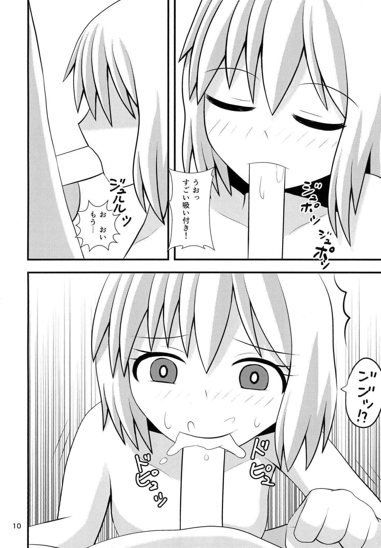 Koishi-chan no Seikatsu page 9 full