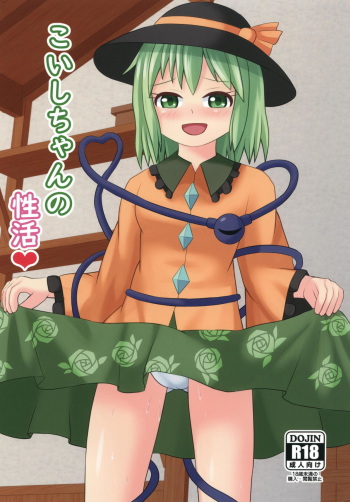 (Reitaisai 15) [Hakusai no Ie (Akinashi)] Koishi-chan no Seikatsu (Touhou Project) cover