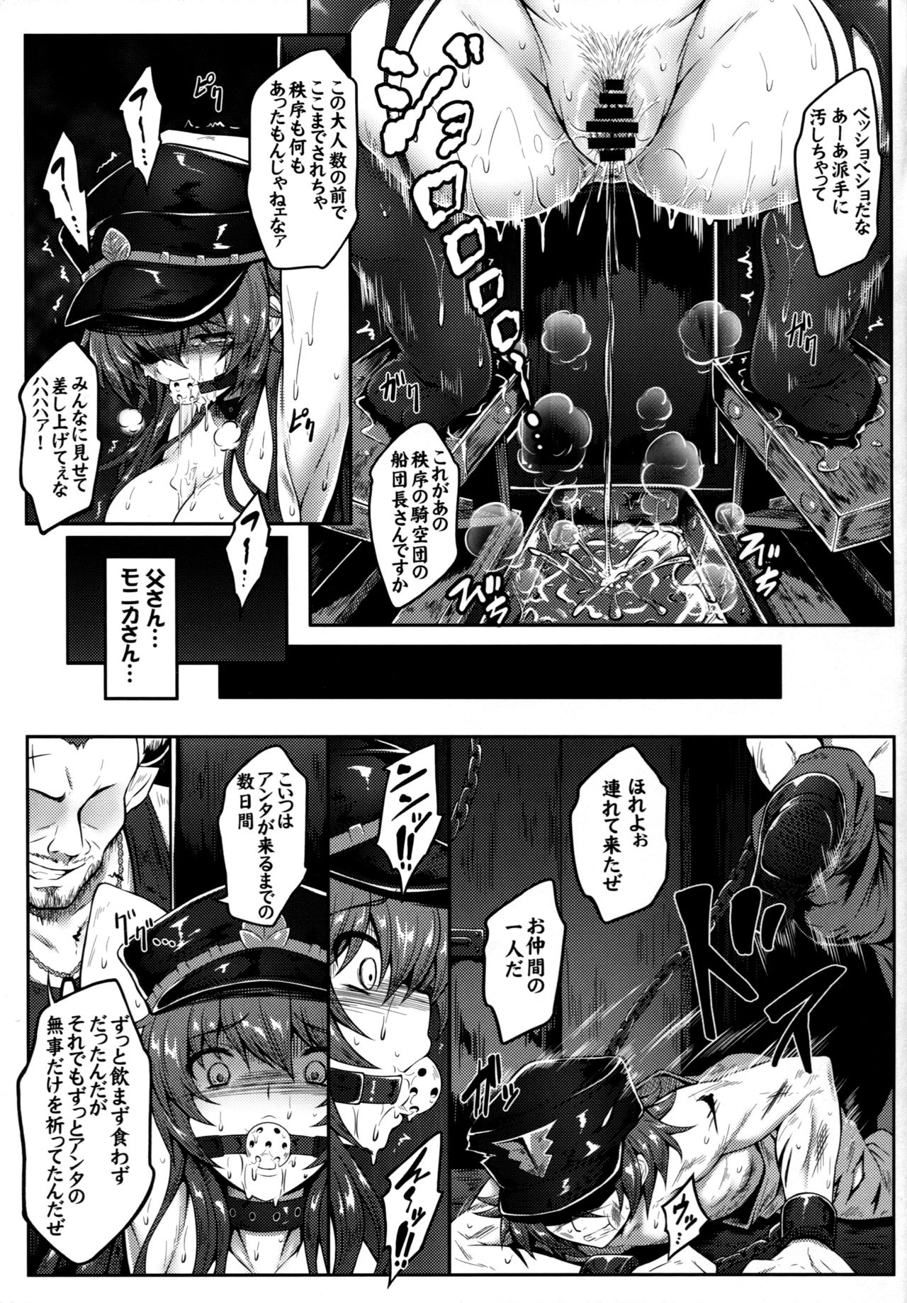 Watashi ga Mamoranakya... page 12 full