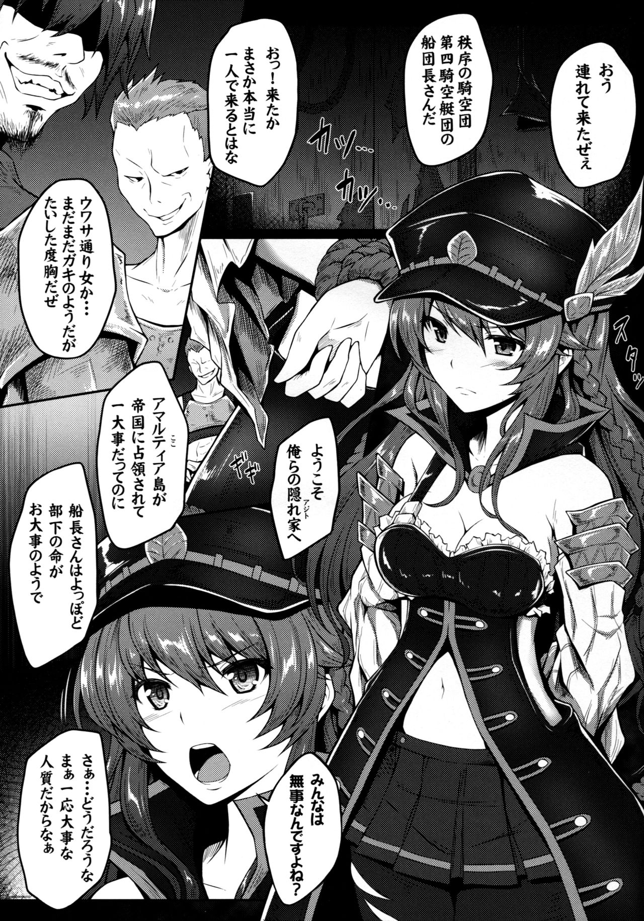 Watashi ga Mamoranakya... page 4 full