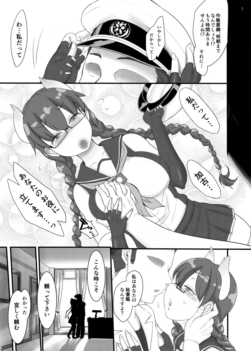 Hishokan Kako, Shiji o Mattemasu... page 6 full