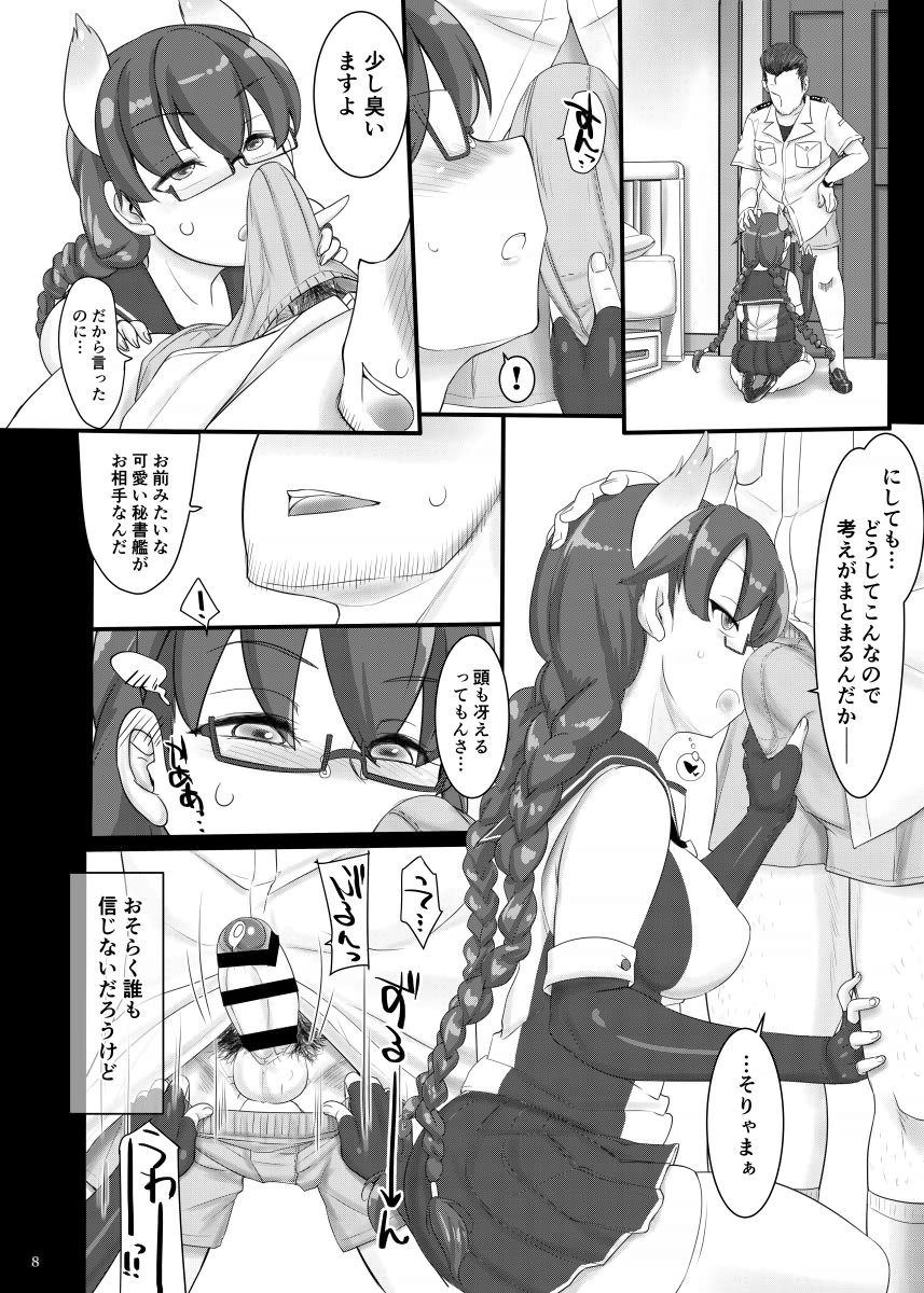 Hishokan Kako, Shiji o Mattemasu... page 7 full