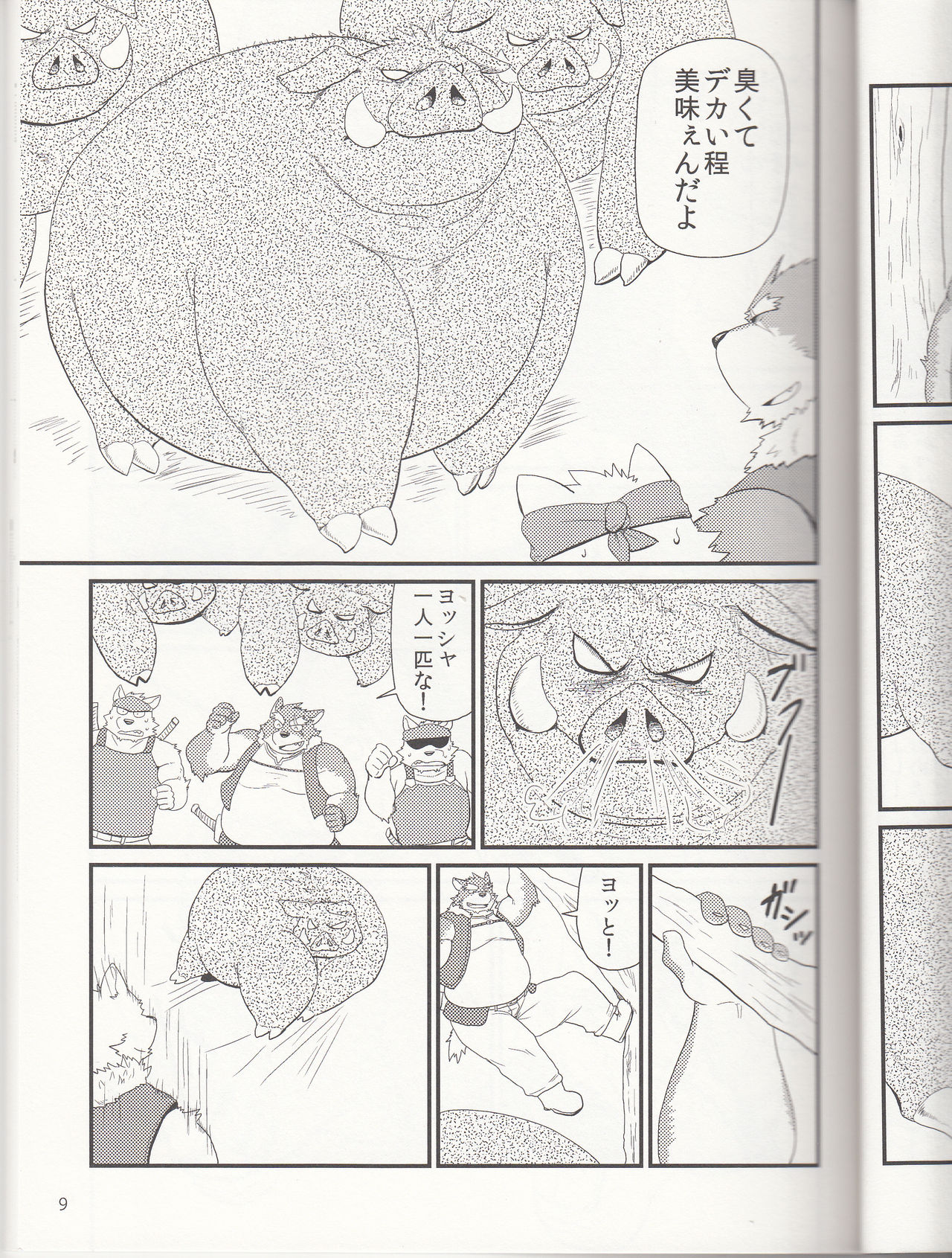 Oyabun to Himitsu no Irai page 11 full