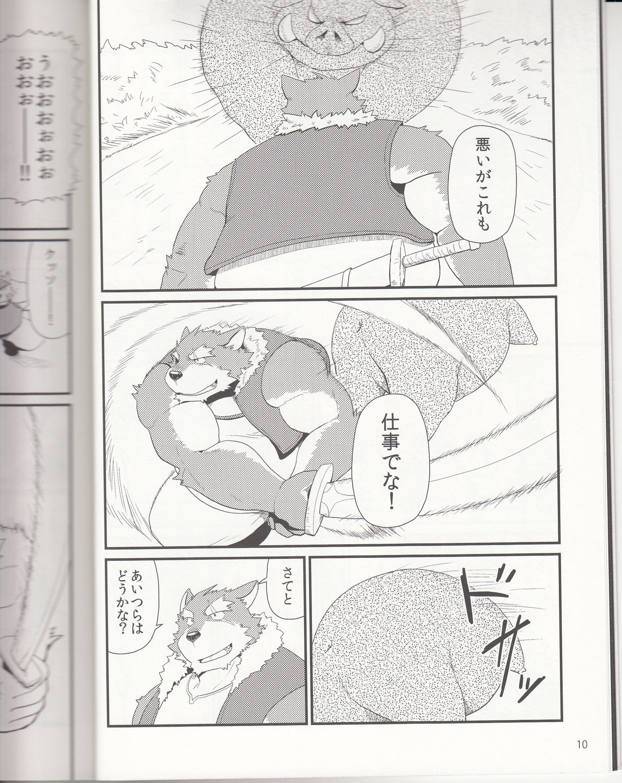 Oyabun to Himitsu no Irai page 12 full