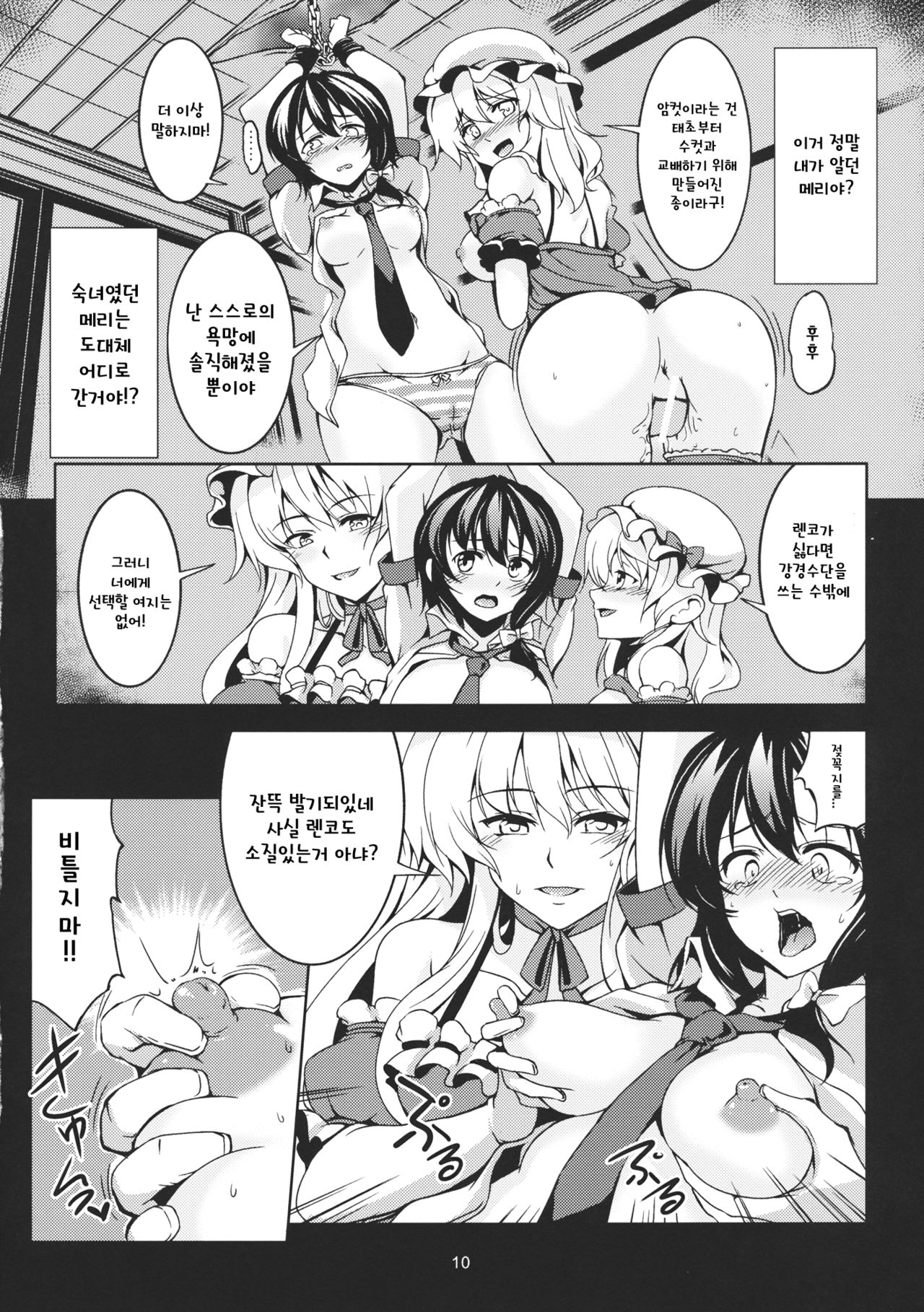 Abyss of Pleasure Shoujo Indaroku -Ni- page 12 full