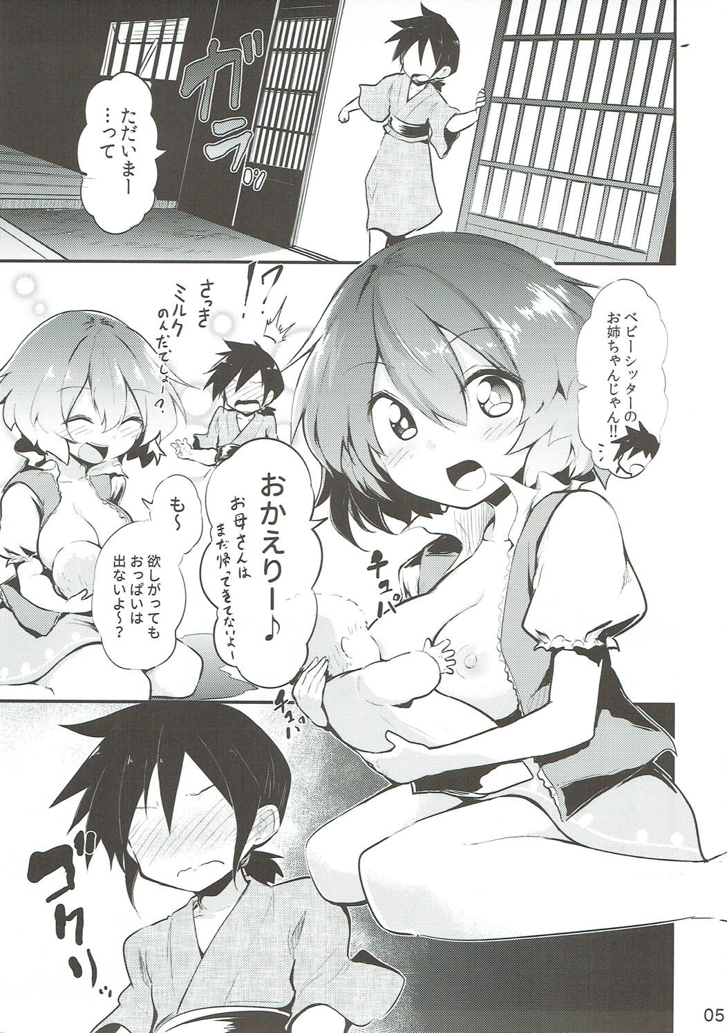 Ecchi na Koto wa Me page 4 full