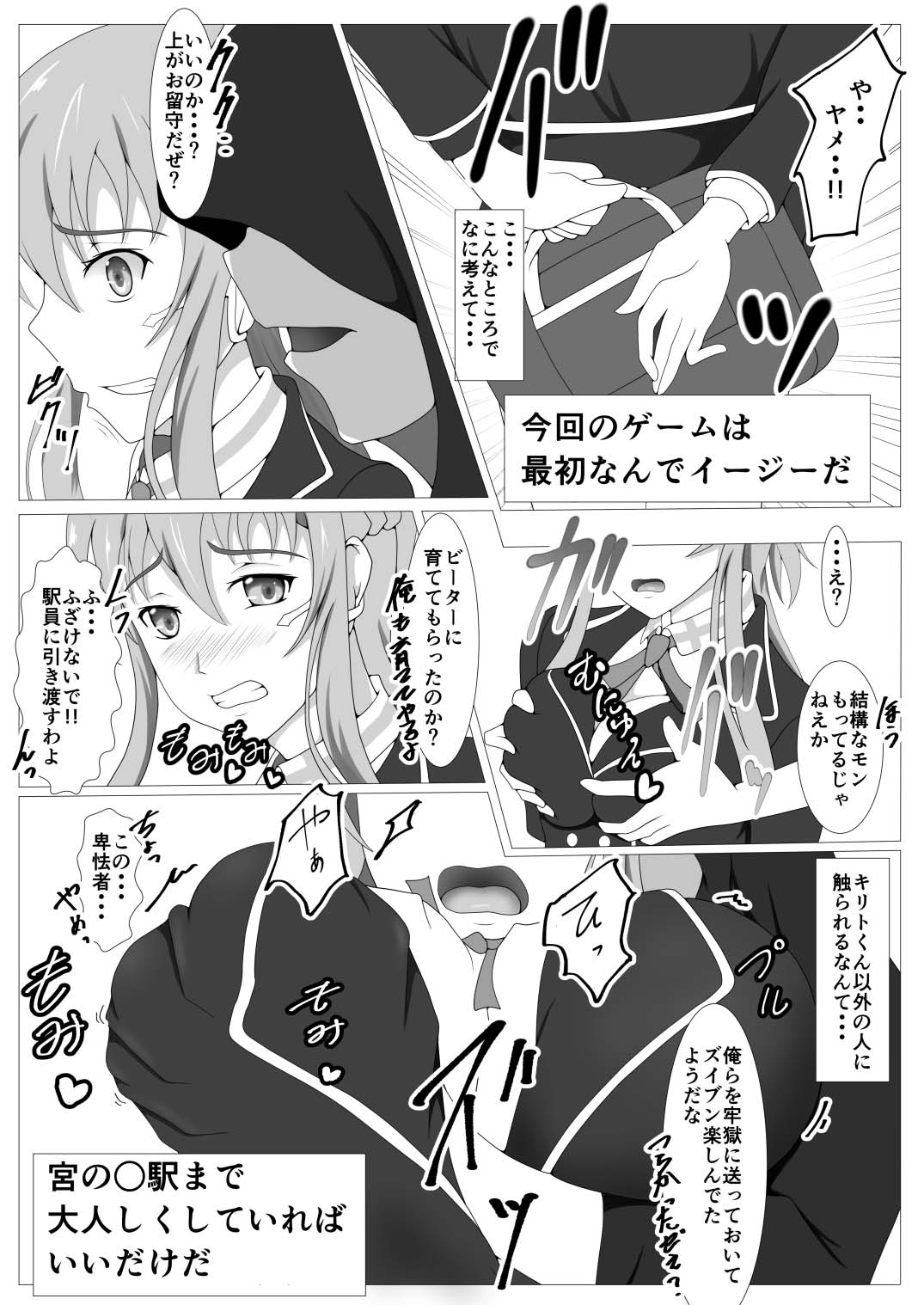 Senkou Yuugi page 12 full