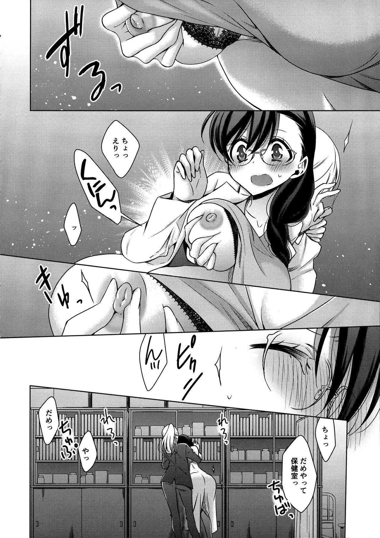 Hokenshitsu no Tojo Sensei to Ayase Sensei page 11 full