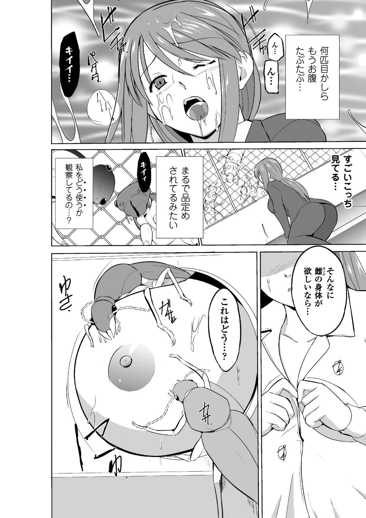 Mushi Asobi 2 Ch. 4 page 12 full