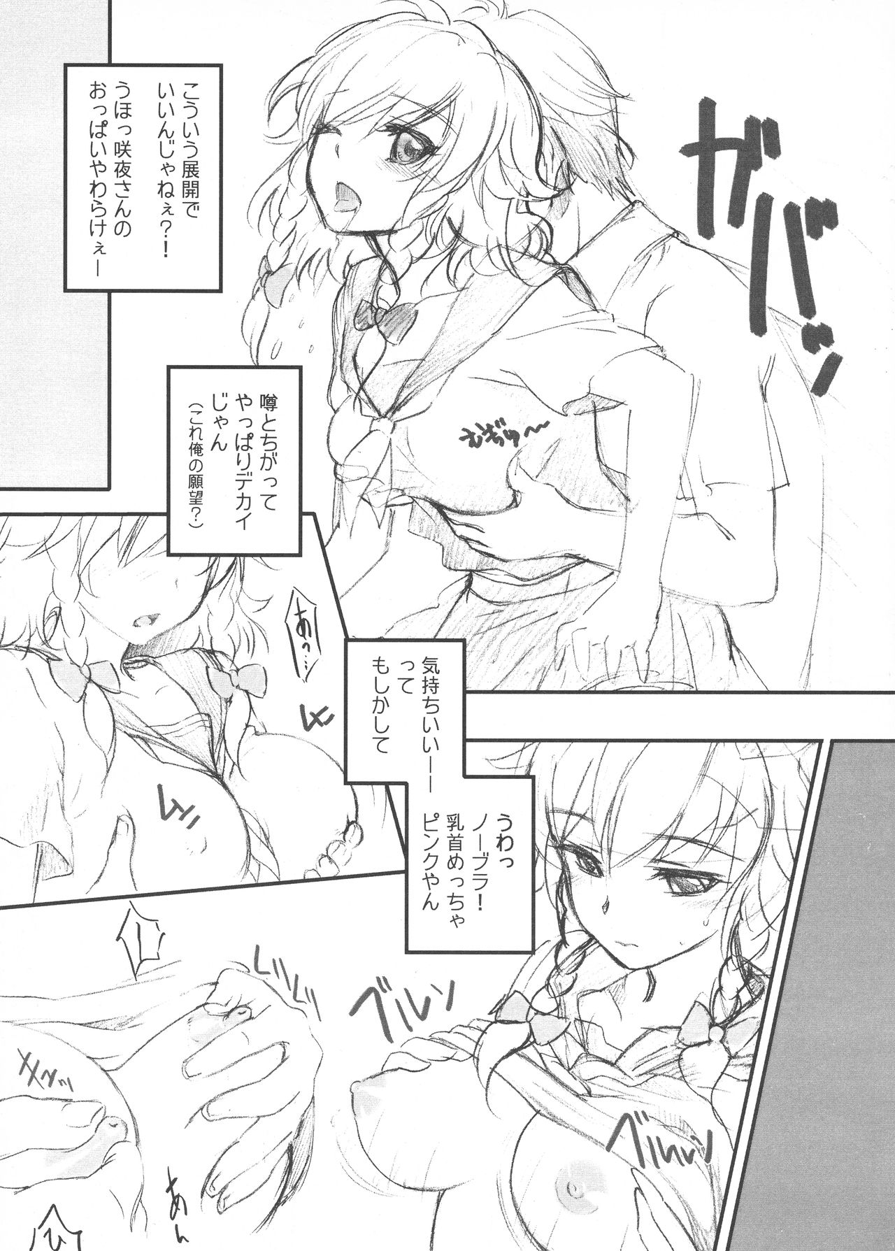 Sakuya e Youkoso! page 11 full
