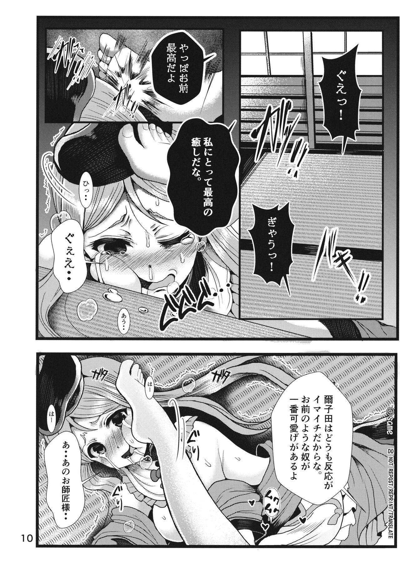 Hayashita Okina ga Nidouji o Ijimeru Hon page 11 full