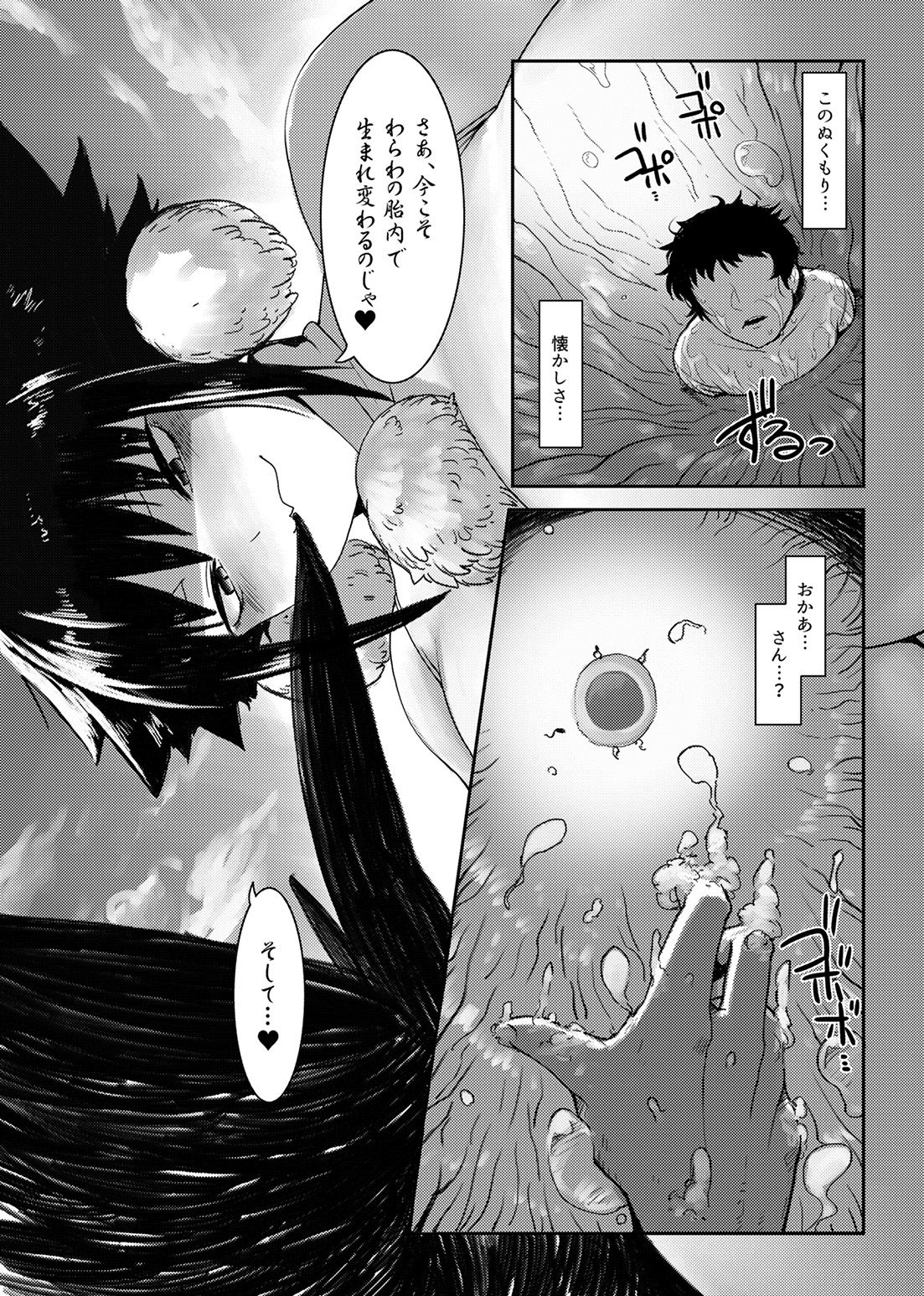 Let's Unbirth in the Uterus of the Tengu! page 3 full
