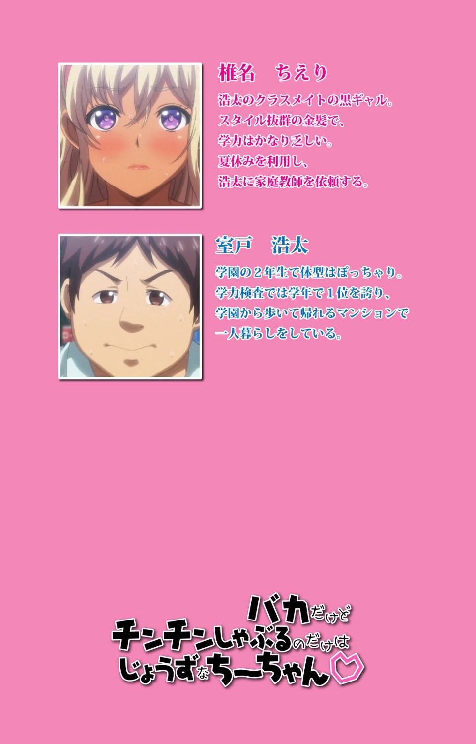 Baka dakedo Chinchin Shaburu no dake wa Jouzu na Chi-chan Ch. 1 Seijin Han page 3 full