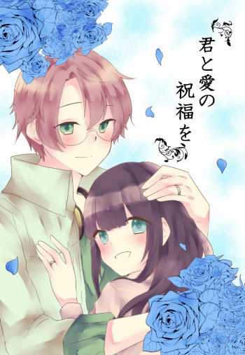 (Love Collection 2018 in Summer) [Chikyuu 1/4-Shuu (Rion)] Kimi to Ai no Shukufuku o (Code:Realize) [Sample] cover