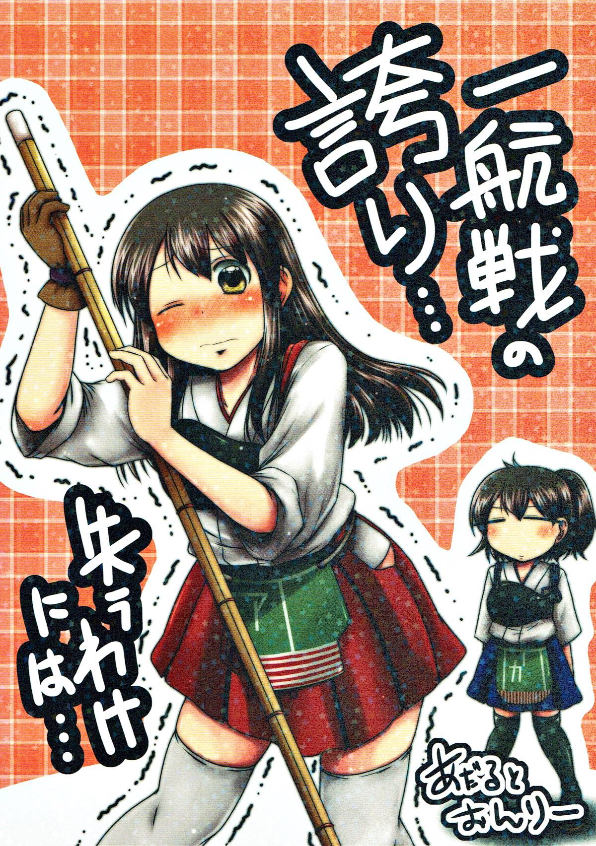 Ikkousen no Hokori... Ushinau Wake ni wa... page 1 full