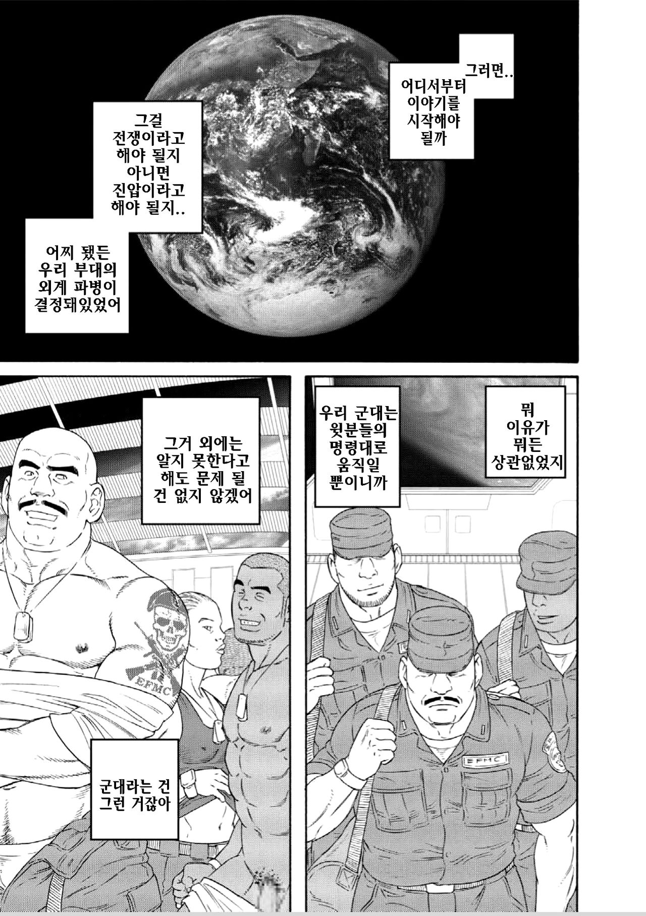 Planet Brobdingnag | 플래닛 브롭딩나그 page 1 full