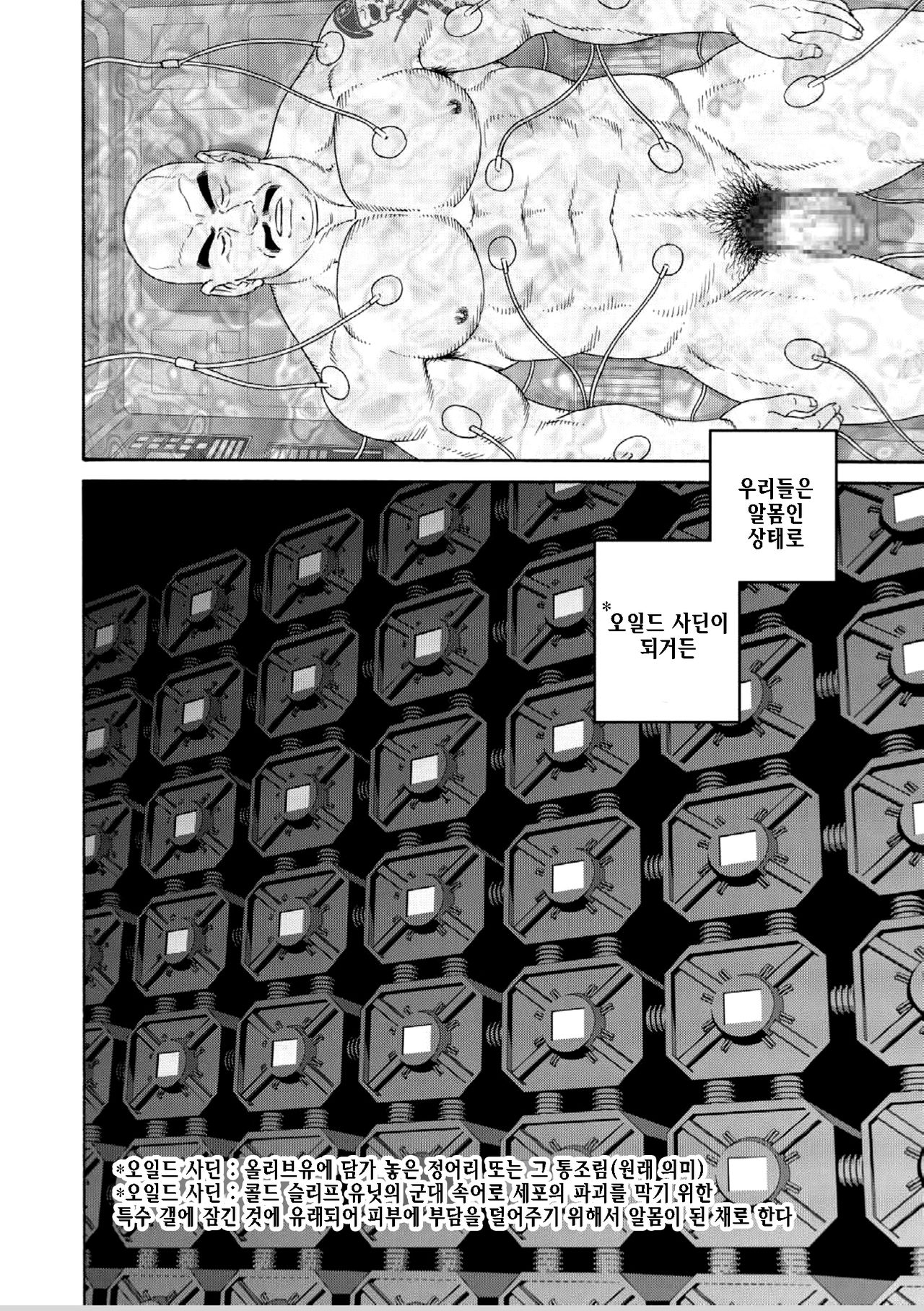 Planet Brobdingnag | 플래닛 브롭딩나그 page 3 full