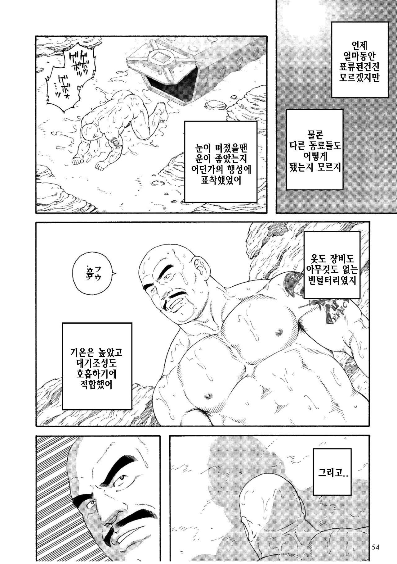 Planet Brobdingnag | 플래닛 브롭딩나그 page 4 full