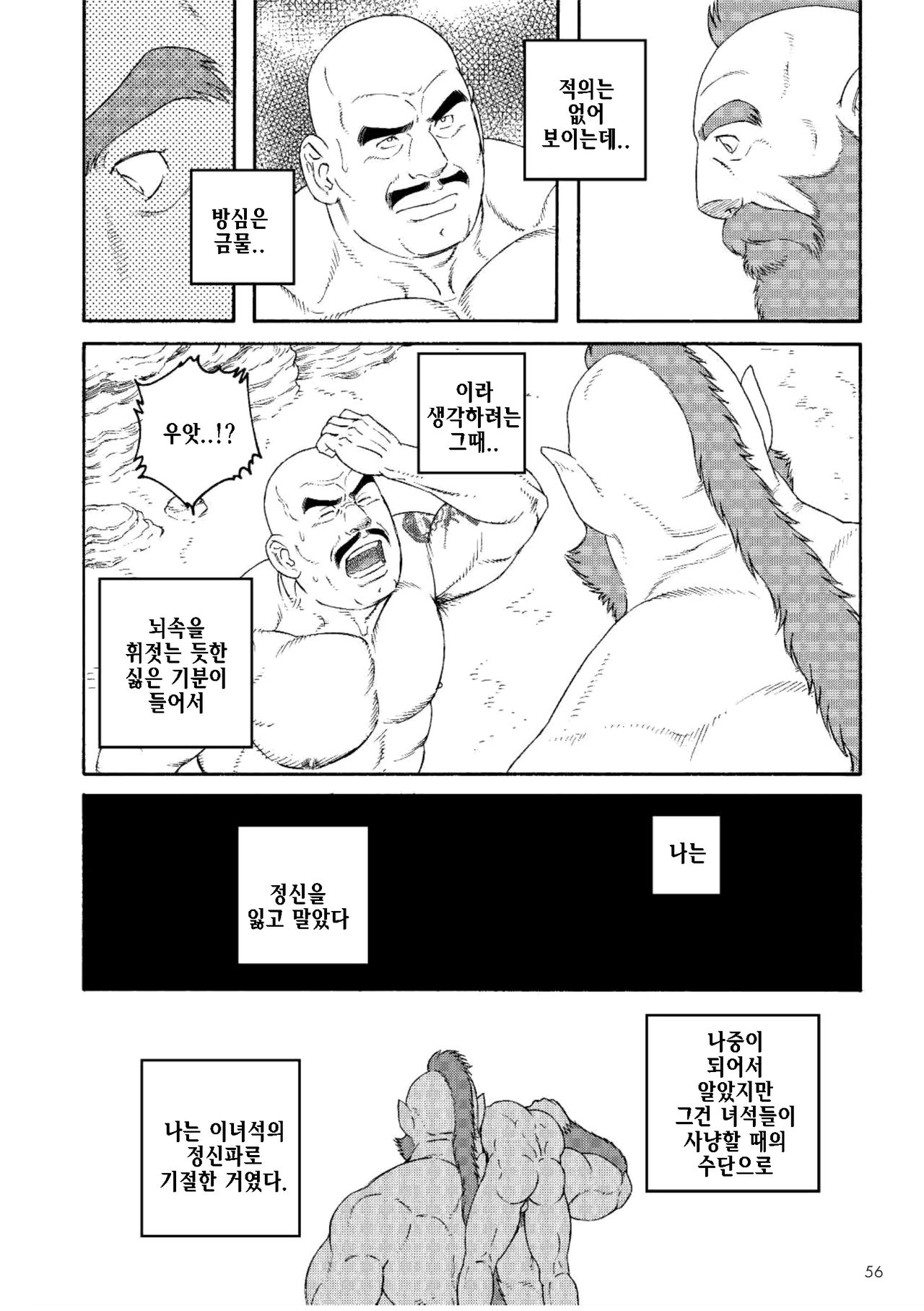 Planet Brobdingnag | 플래닛 브롭딩나그 page 6 full
