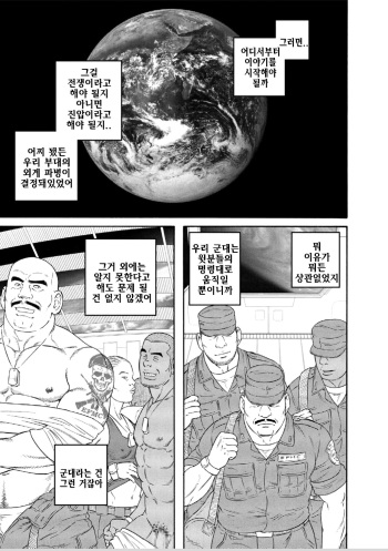 [Tagame Gengoroh] Planet Brobdingnag | 플래닛 브롭딩나그 [Korean] cover
