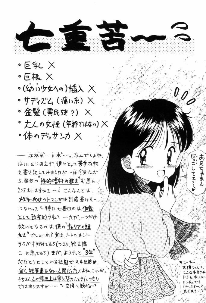 Milky wa Nama no Aji page 11 full