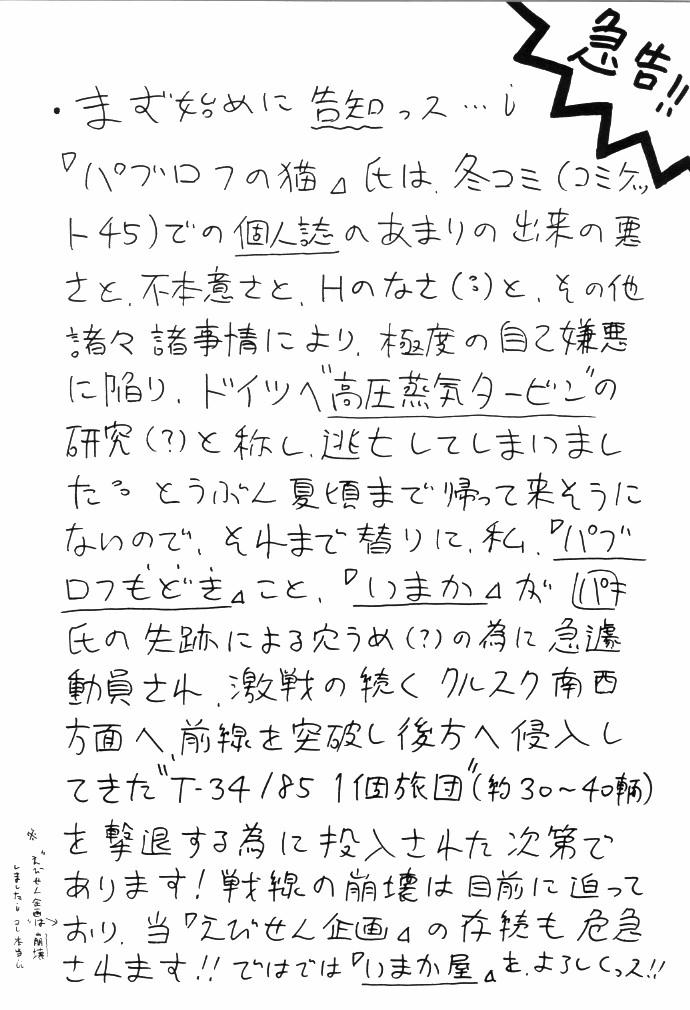Milky wa Nama no Aji page 2 full