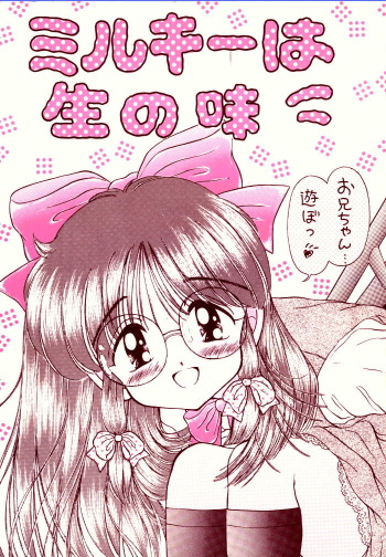(COMITIA27) [Imakaya (Imaka Hideki)] Milky wa Nama no Aji cover