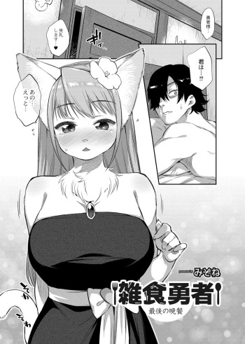 [Mizone] Zasshoku Yuusha Saigo no Bansan cover