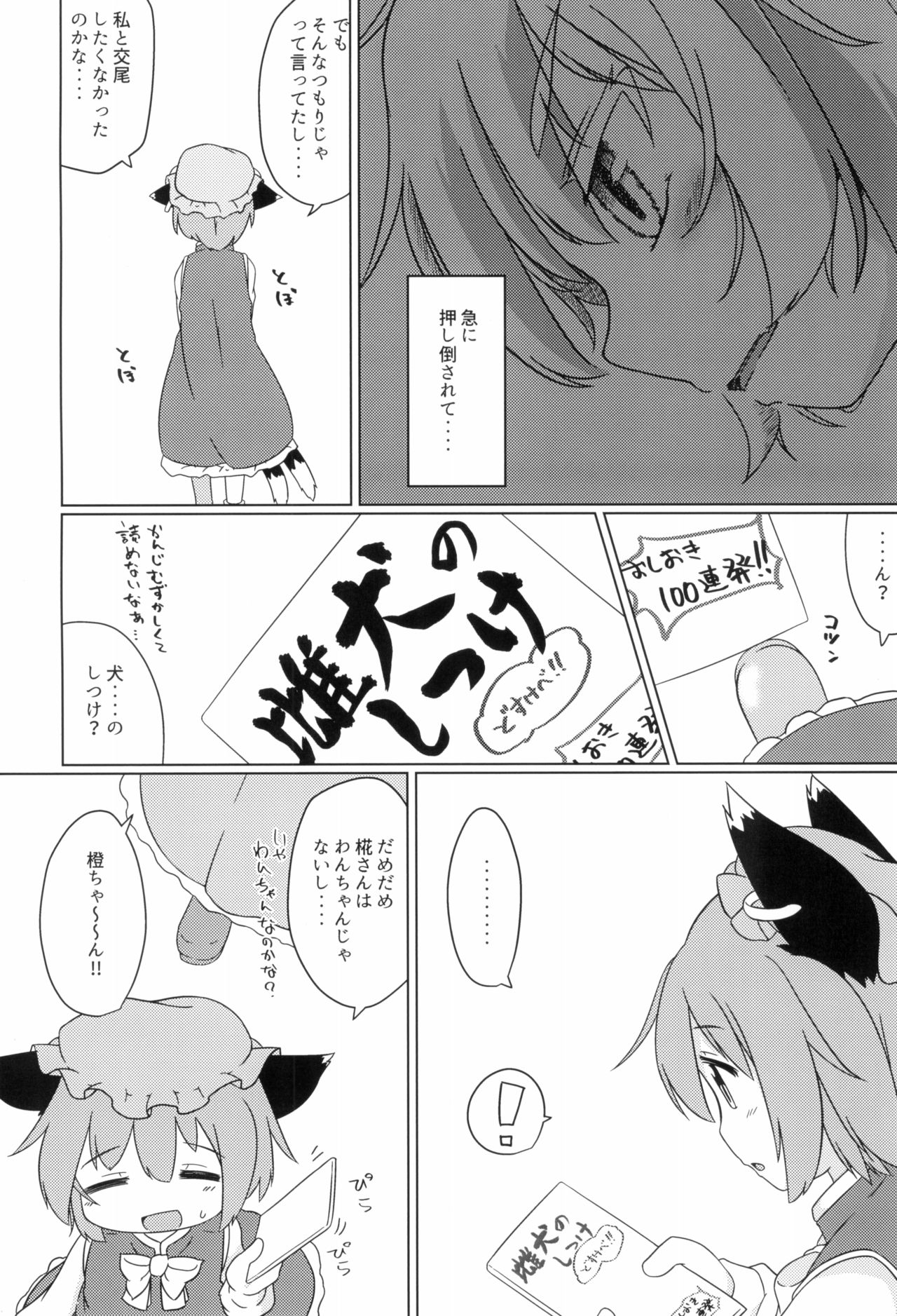 Wanko no Tadashii Shitsuke Kata page 10 full
