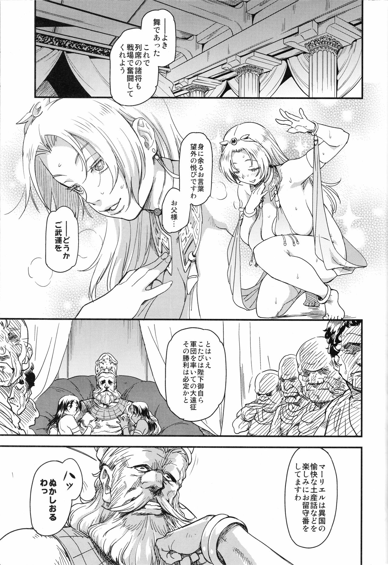 Shouki Monogatari 1 page 6 full