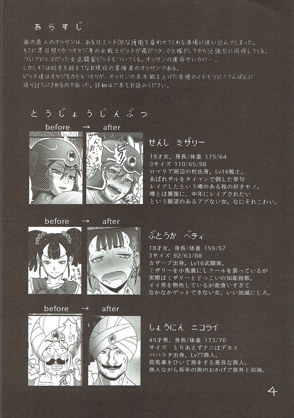 Kamoru Hazu ga Aherasareru Komusume no Kobanashi page 3 full