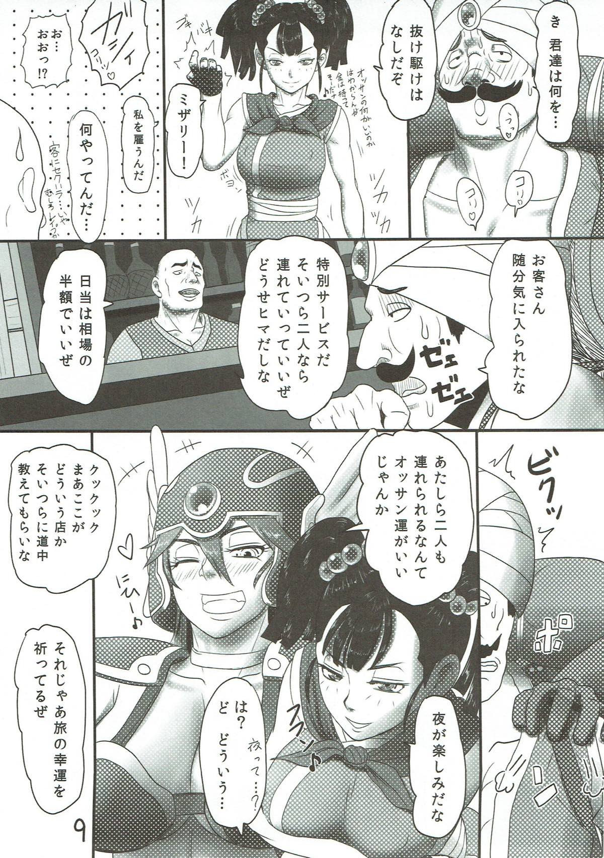 Kamoru Hazu ga Aherasareru Komusume no Kobanashi page 8 full